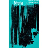 BICHAR (THE TRIAL)