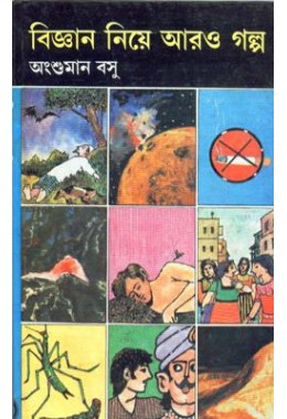 BIGYAN NIYE ARO GALPA