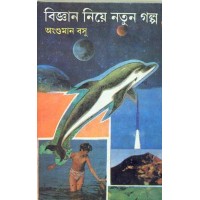 BIGYAN NIYE NATUN GALPA