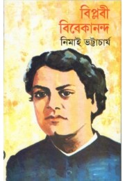 BIPLABI VIVEKANANDA