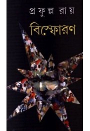 BISPHORAN-PRAFULLA CHANDRA ROY