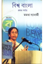 BISWA BANGLA PRATHAM PARJAY