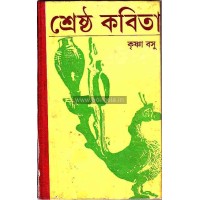 Srestha kobita krisna bosu