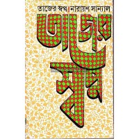 Tajer swopno