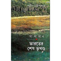 Andaman, bharoter sesh bhukhondo