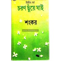 choron chuye jai, ditio porbo