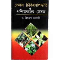 Vsejo ChikitsapoddhotiOPaschimbanger Vesoj