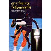 Rog Niramoy Phisiotherapy