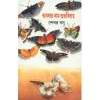 BYABSAR NAM SUBHABIBAHA