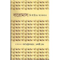 Baromas Nirbachita Sankalan