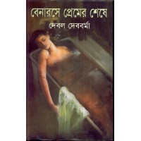 Benarase Premer Shese