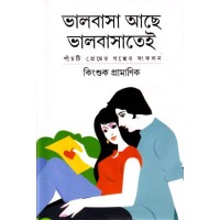 Bhalobasha Aachhe Bhalobasatei