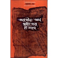 Bharatiya Arya Sahityer Itihas