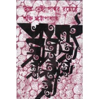 Bhat Nai Pathar Royacha