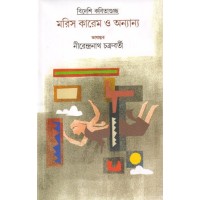 Bideshi Kavitaguchha Maris Karem O Anyanya