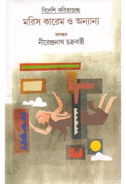 Bideshi Kavitaguchha Maris Karem O Anyanya