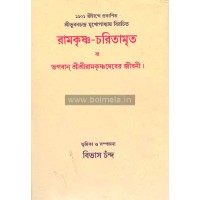 Ramkrishna-choritamrita