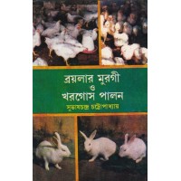 Broiler Murgi O Khargosh Palan