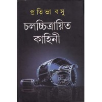 CHALACHCHITRAYITA KAHINI