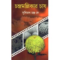 Chandramallikar Chash