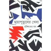 CHHAYA PUTULER KHELA