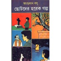 CHHOTODER HAREK GALPA