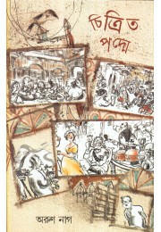 CHITRITA PADME CHITRITA PADME