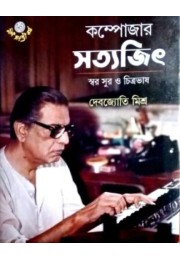 COMPOSER SATYAJIT :SWAR SUR O CHITRAJIT