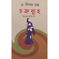 CHAKRABUHA