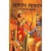 Chheleder Mahabharat