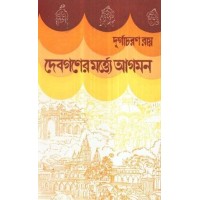 DEBGANER MARTYE AGAMAN