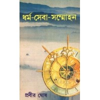 DHARMA SEBA SAMMOHAN