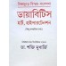 DIABETES, HEART, HYPERTENSION: KICHU SAMPRATIK TATHYA