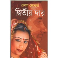 DWITIYA DAR