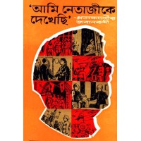 Ami Netajike Dekhechi