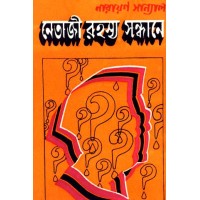 Netaji Rahasya Sandhane