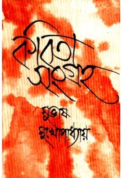 Kabita Sangraha 2