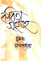 kabita sangraha 4