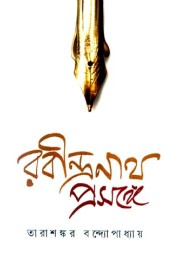 Rabindra Nath Prasange