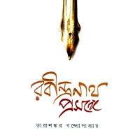 Rabindra Nath Prasange