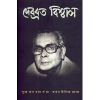 DEBABRATA BISWAS (DURE JABO JABE SOREE TAKHAN CHINIBE MOREE)
