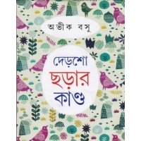Derhsho Chharhar Kanda
