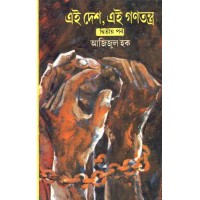 EAI DESH EAI GANATANTRA(PART -2)