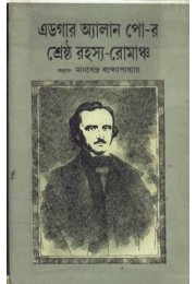 EDGAR ALLAN POER SHRESTHA RAHASYA ROMANCHA