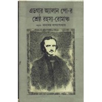 EDGAR ALLAN POER SHRESTHA RAHASYA ROMANCHA