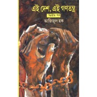 EAI DESH EAI GANATANTRA -1