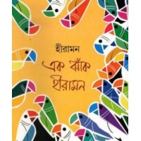 EK JHANK HIRAMAN