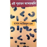 Ei Puratan Akhorguli