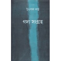 GADYA SAMAGRAHA (VOL-2)