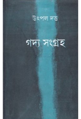 GADYA SAMAGRAHA (VOL-2)